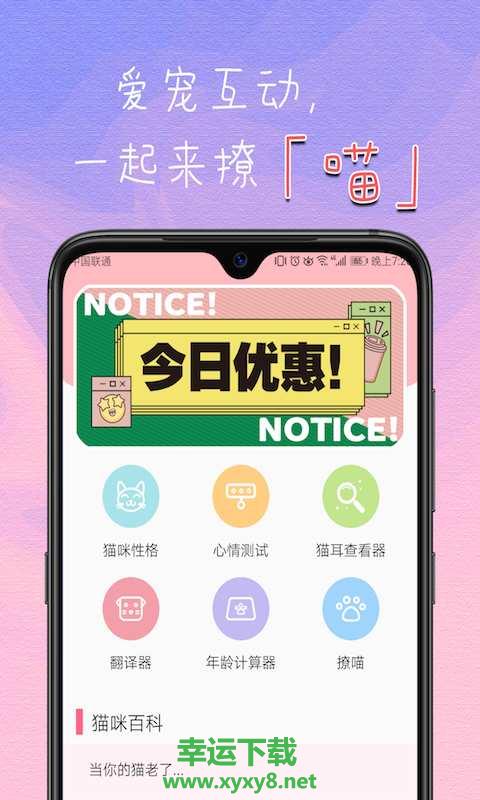 猫咪翻译器安卓版 v2.1.0 官方免费版