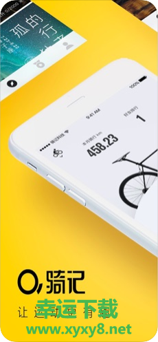 骑记app