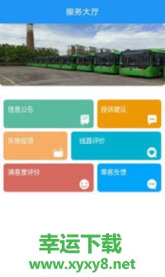 荣昌公交app下载