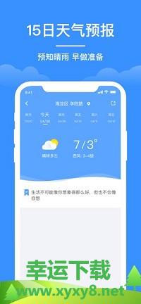 如意天气app下载