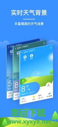 如意天气安卓版 v1.2.1 官方最新版