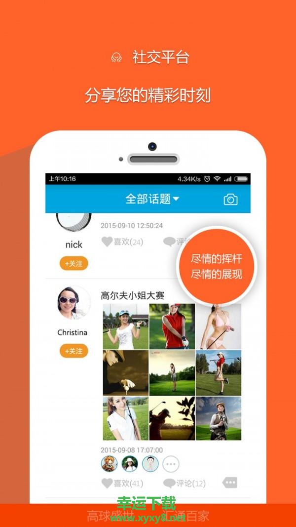 豪富高尔夫app