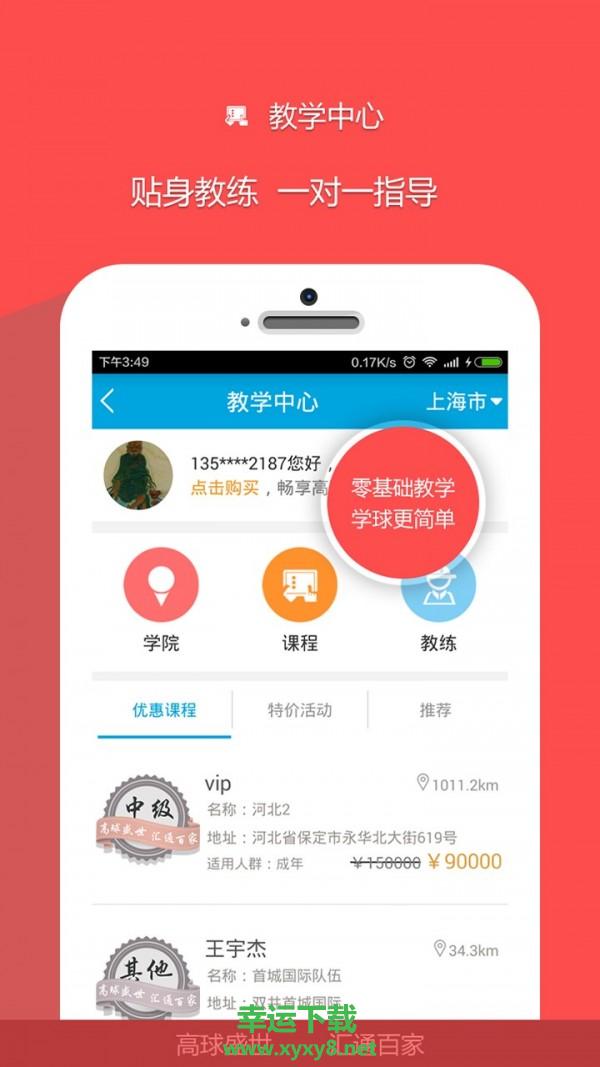 豪富高尔夫下载