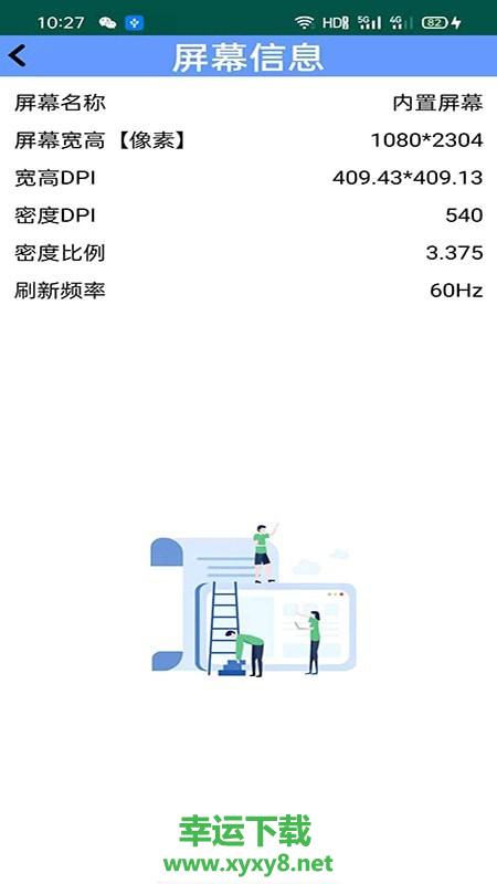 屏幕检测安卓版 v1.1.7 官方免费版