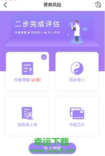 福州胃健康app