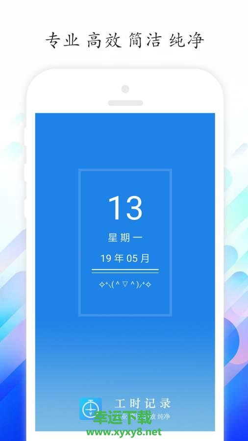 工时记录app下载