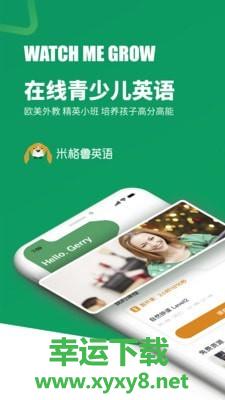 米格鲁英语手机版 v2.2.3 官方最新版