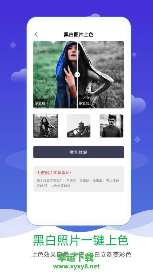 照片修复软件安卓版下载