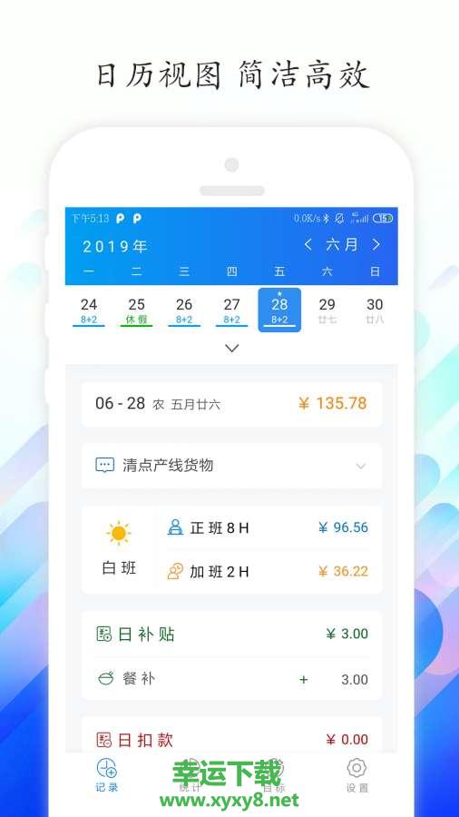 工时记录安卓版 v4.3.0 官方最新版