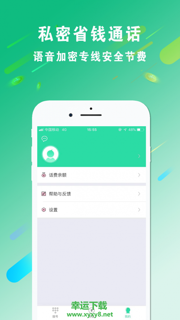 WIFI网络电话app