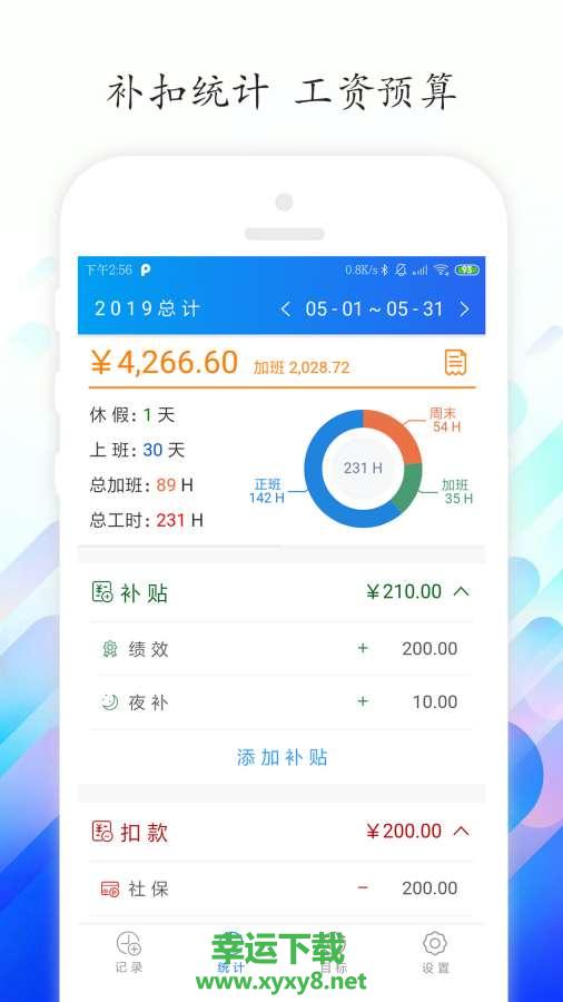 工时记录安卓版下载