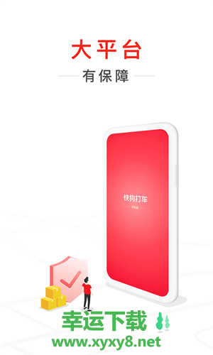 快狗打车app