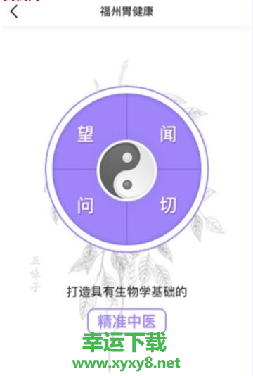 福州胃健康app下载