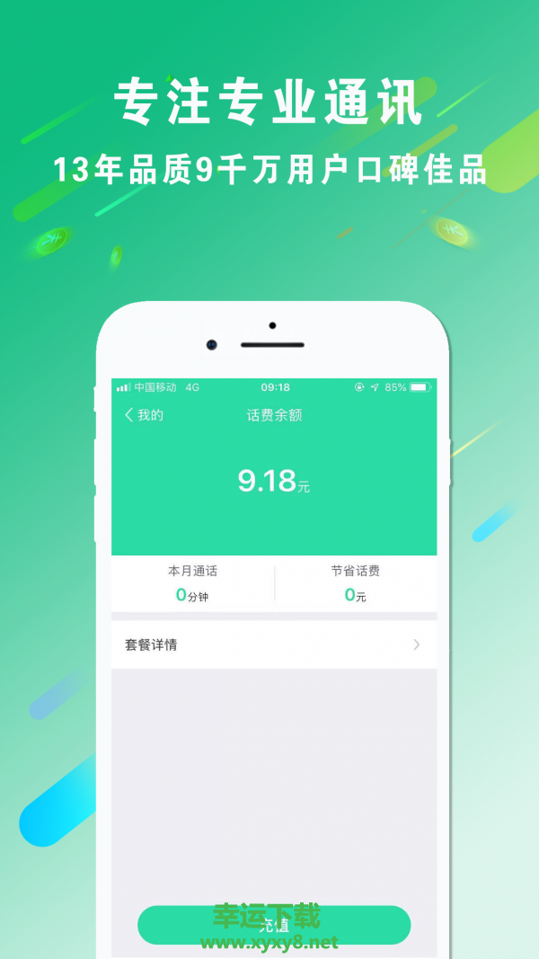 WIFI网络电话app