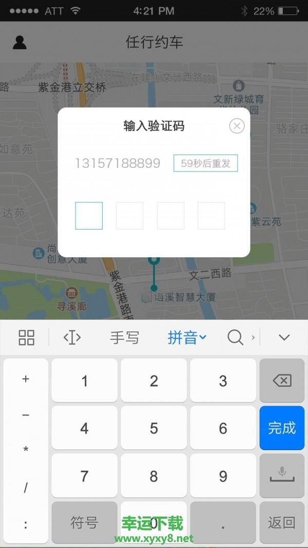 任行约车安卓版 v1.4.7 官方最新版