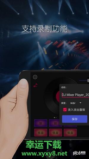 DJ混音播放器app