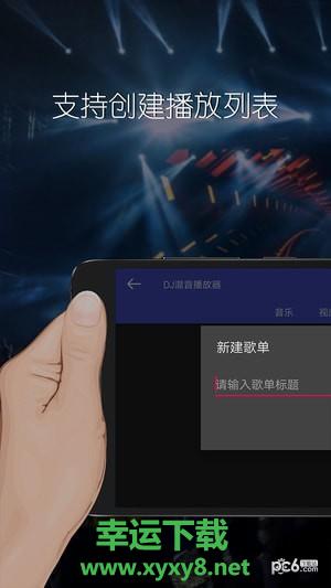 DJ混音播放器安卓版 v2.0.10 最新免费版