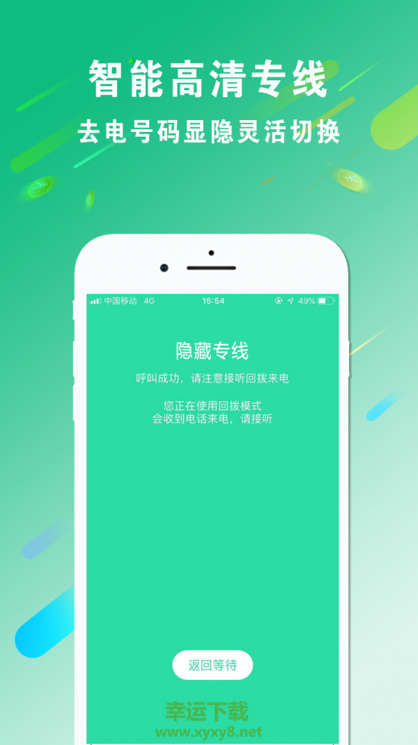 WIFI网络电话app下载