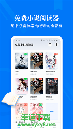 免费小说阅读器安卓版 v7.3.1 手机免费版