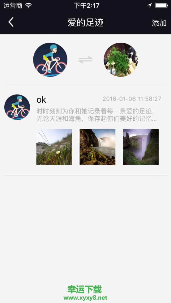 骑乐无Q app下载