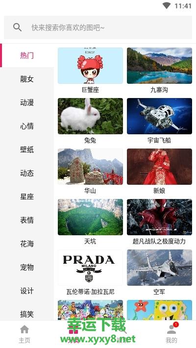 图片搜搜安卓版 v5.2.5 手机免费版