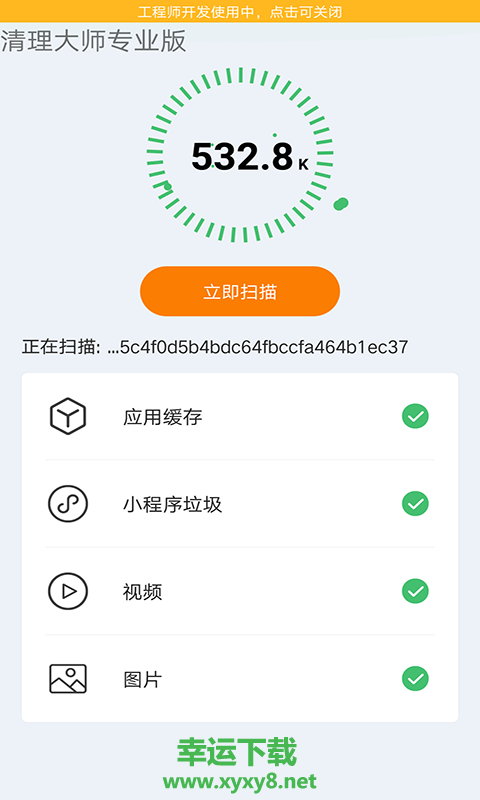 灵猫清理大师app