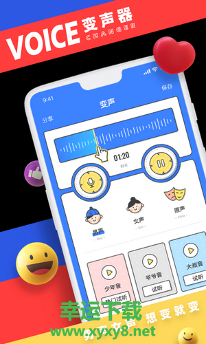 小恶魔变声器手机版app