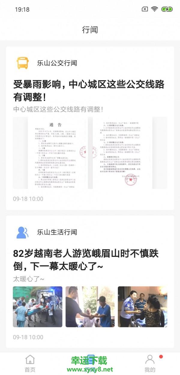 嘉州通安卓版 v2.0.0 最新免费版