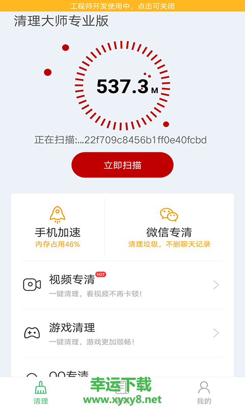 灵猫清理大师app下载