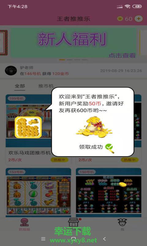 王者推推乐app