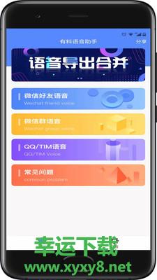 有料语音助手app下载