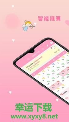 月经期安全期管家手机版 v36.8 官方最新版