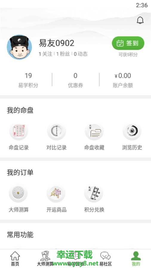 栏江八字app下载
