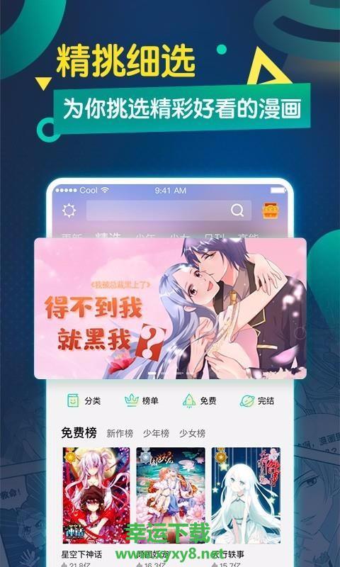 酷漫画Pro app下载