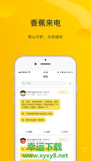 香蕉来电app