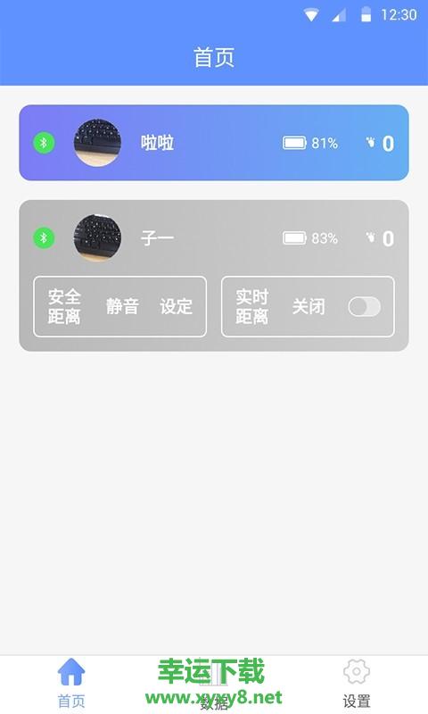 守护鼬app下载