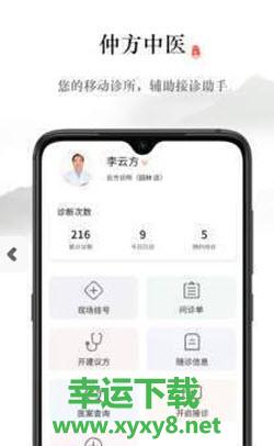 仲方中医app下载
