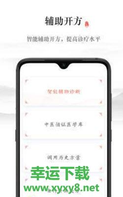 仲方中医安卓版 v1.2.1 手机免费版