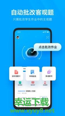 极课教师助手手机版 v1.2.2 官方最新版