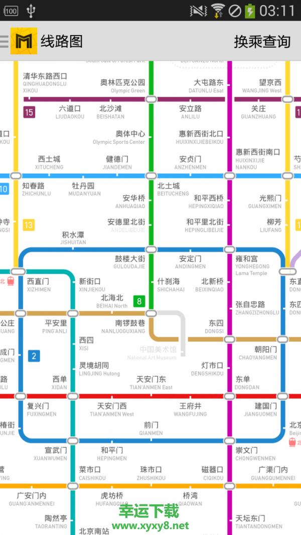 北京地铁通安卓版 v9.4.1 官方最新版