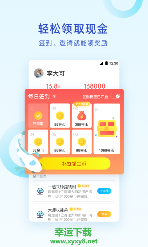 腾讯清理大师app下载