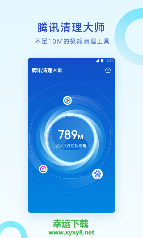 腾讯清理大师下载