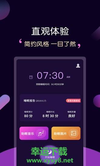 轻松睡眠app下载