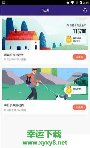 趣走计步安卓版 v4.7.2 最新免费版