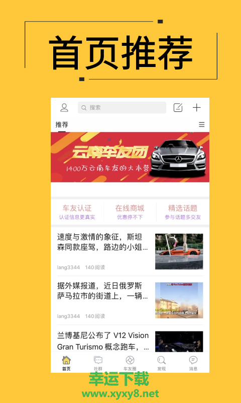 云南车友团安卓版.云南车友团官网版.云南车友团最新版