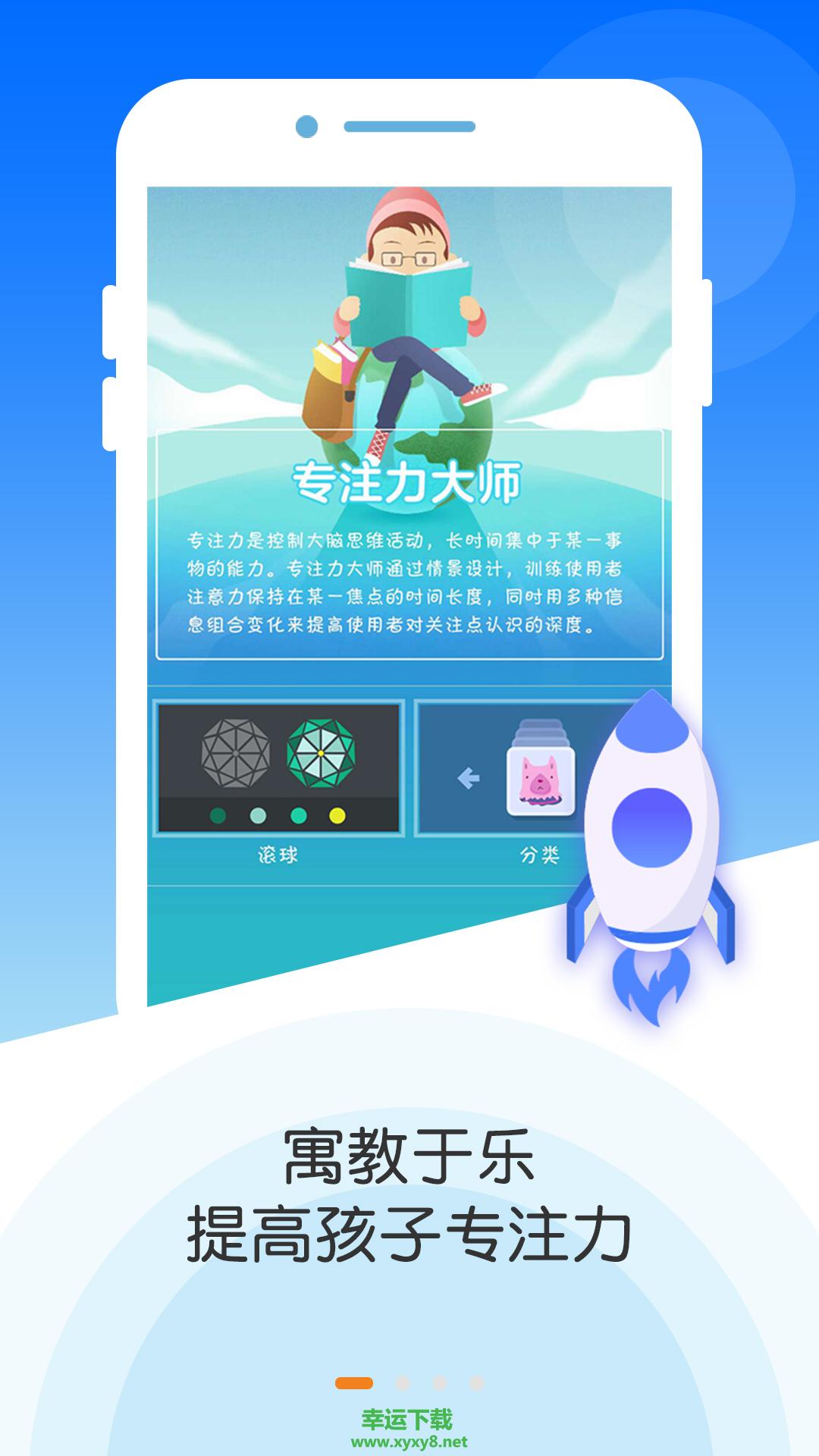 专注力大师安卓版 v1.0.5 手机免费版