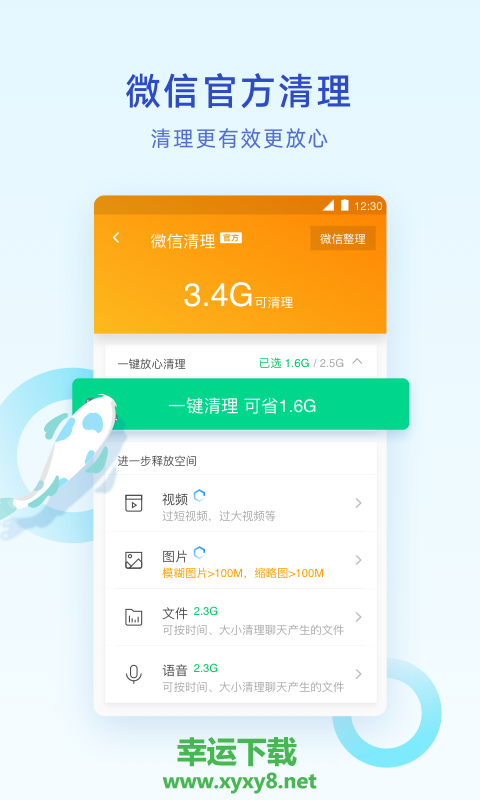 腾讯清理大师手机版 v10.4.0 官方最新版