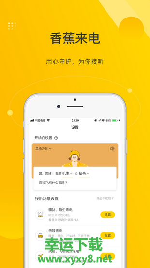 香蕉来电app下载