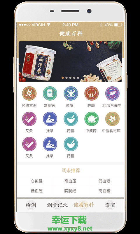 金姆健康app