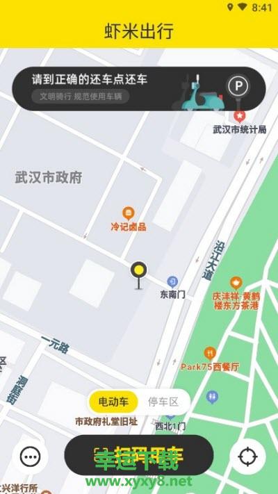 虾米出行app下载